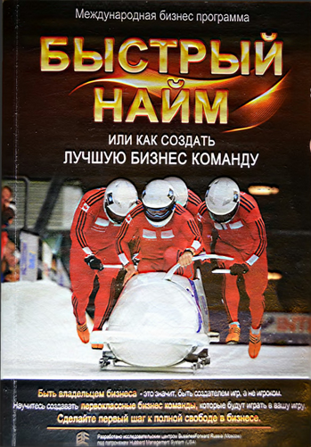 Быстрый найм (business forward)_0.png